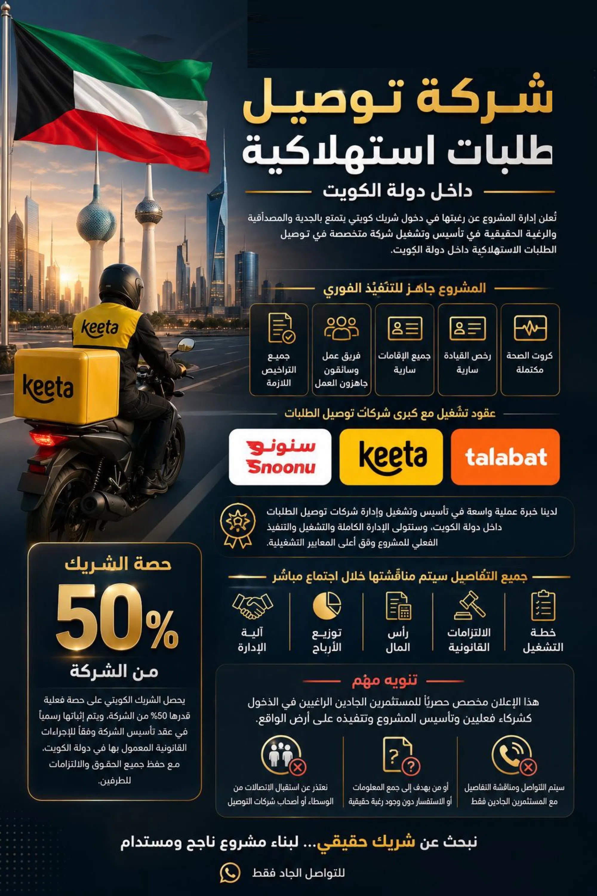 مطلوب شريك لشركة توصيل طلبات ⁦⁦50⁩⁩% - 2
