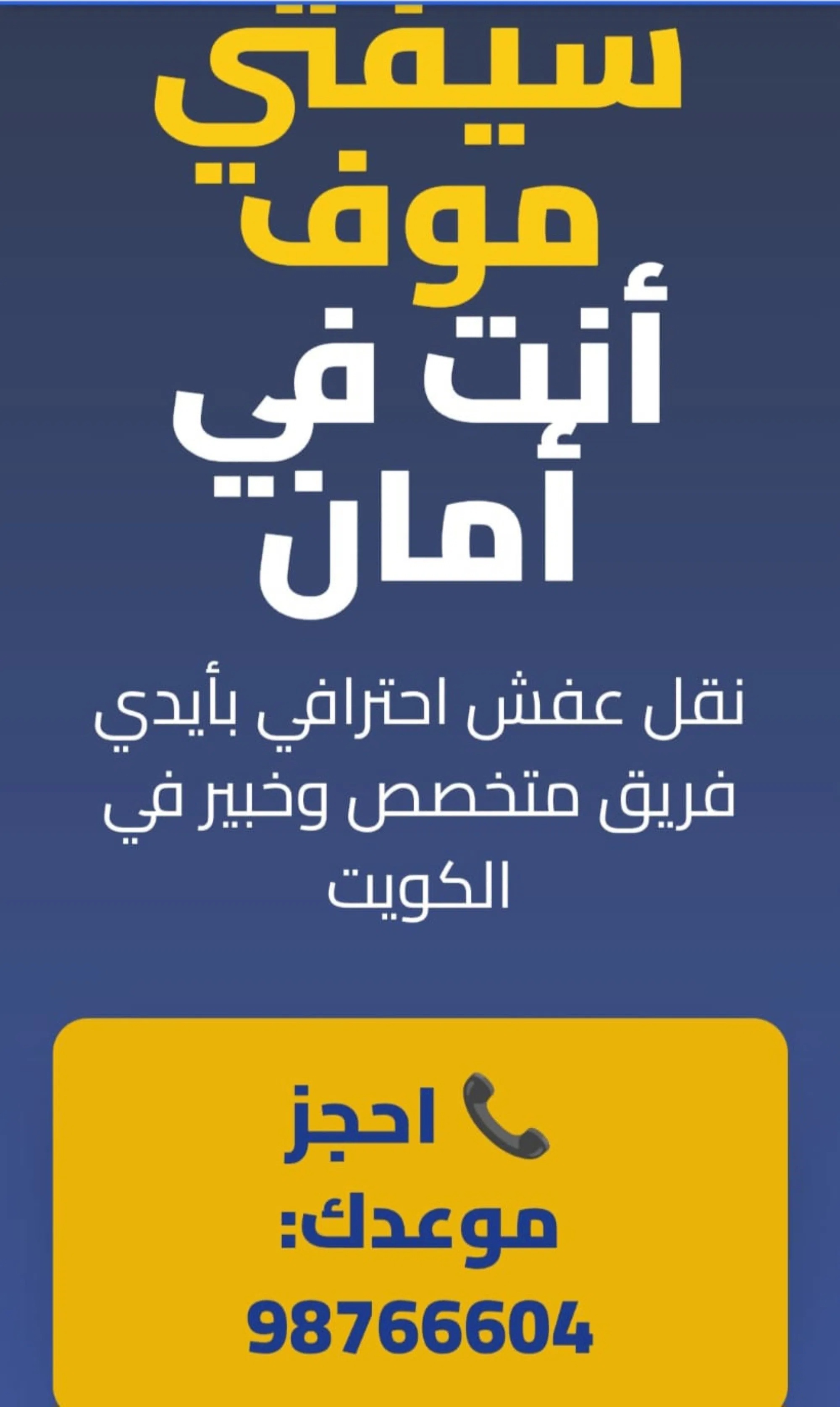نقل اغراض فك تركيب تغليف صيانة جميع الاثاث المنزلى نقل داخل المنزل عمال / نجارين / سيارات مجهزه - 3